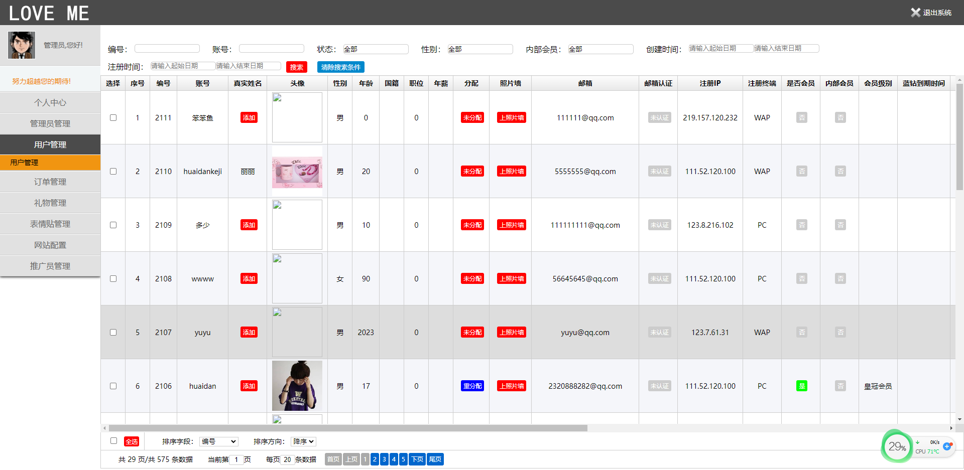 全球最专业的国际交友恋爱网站大型国际交友网交友网站12国语言  9760无名网络