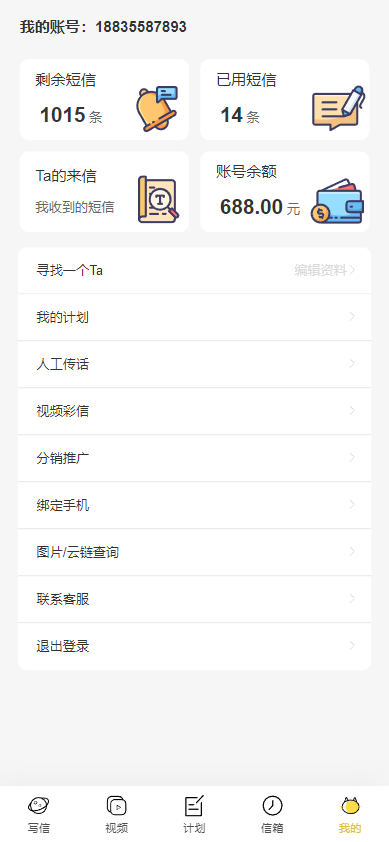 h5短信匿名信源码一封来信你的Ta的一封来信表白祝福道告白信  7421无名网络