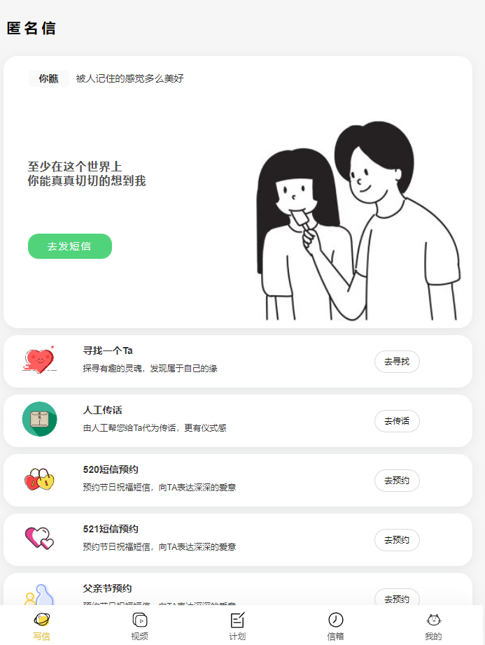 h5短信匿名信源码一封来信你的Ta的一封来信表白祝福道告白信  2698无名网络