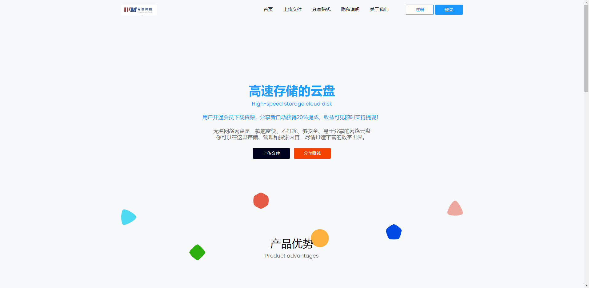 新版可运营级网盘系统网站源码_支持转存和限速下载  1574无名网络
