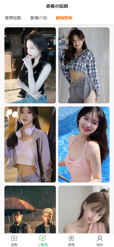 全开源香蕉小短剧付费观看影视系统源码/带支付收益等模式/支持多平台小程序/带搭建教程  2653无名网络